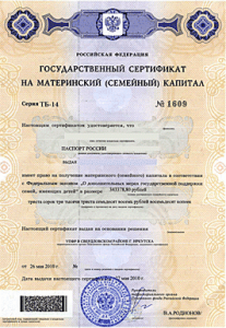 Материнский капитал в 2012 году