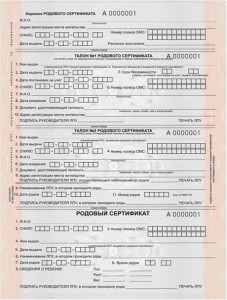 Родовой сертификат